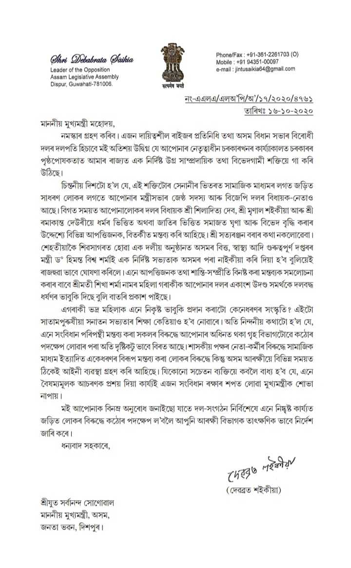 letter to cm  dababtra saikiya