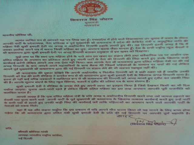 CM shivraj wrote a letter to sonia gandhi