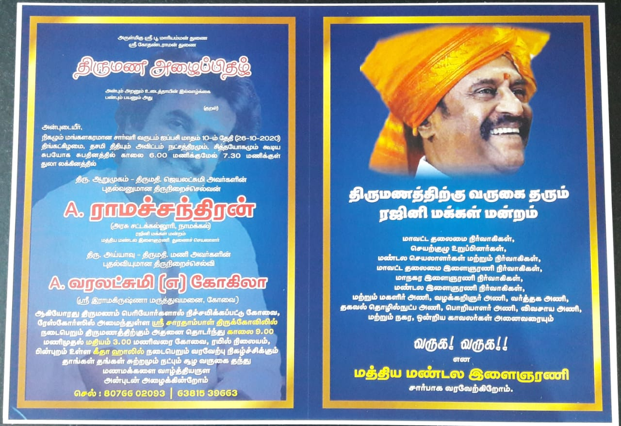 அரசியல் வசனங்களுடன் அச்சடிக்கப்பட்டுள்ள திருமண அழைப்பிதழ்