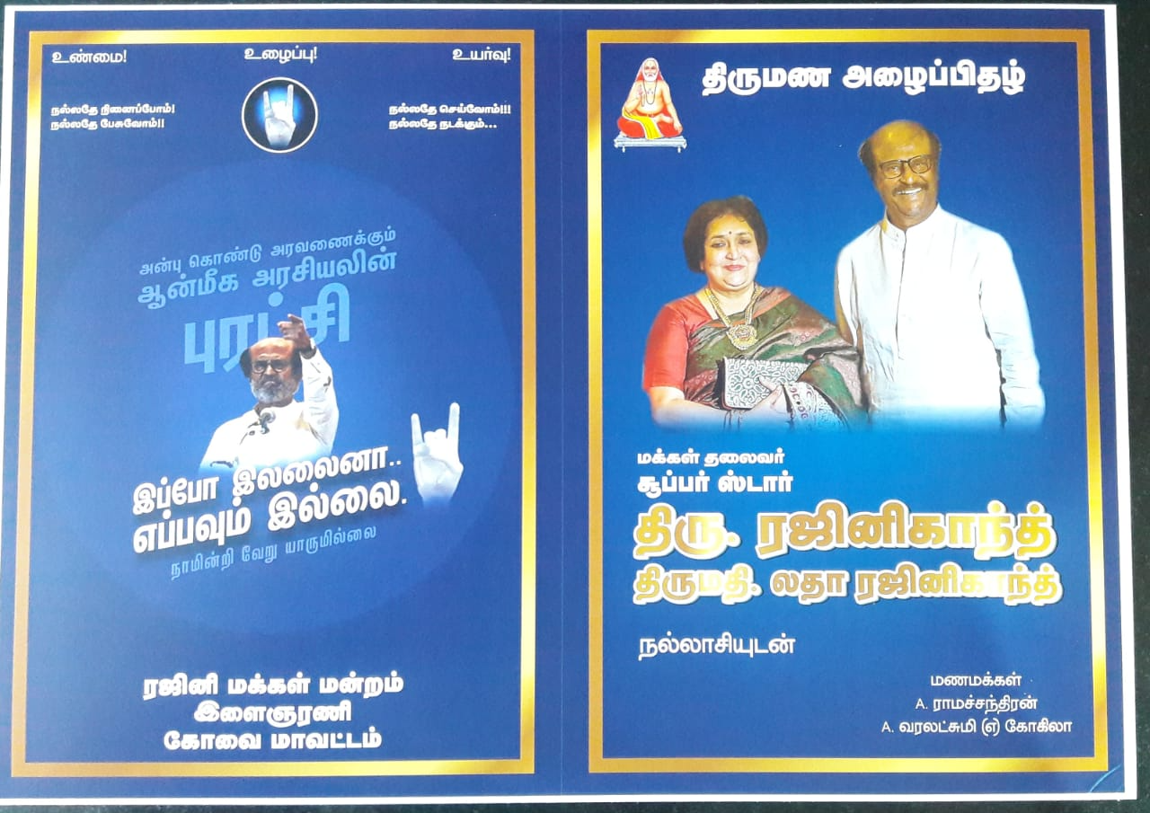 அரசியல் வசனங்களுடன் அச்சடிக்கப்பட்டுள்ள திருமண அழைப்பிதழ்