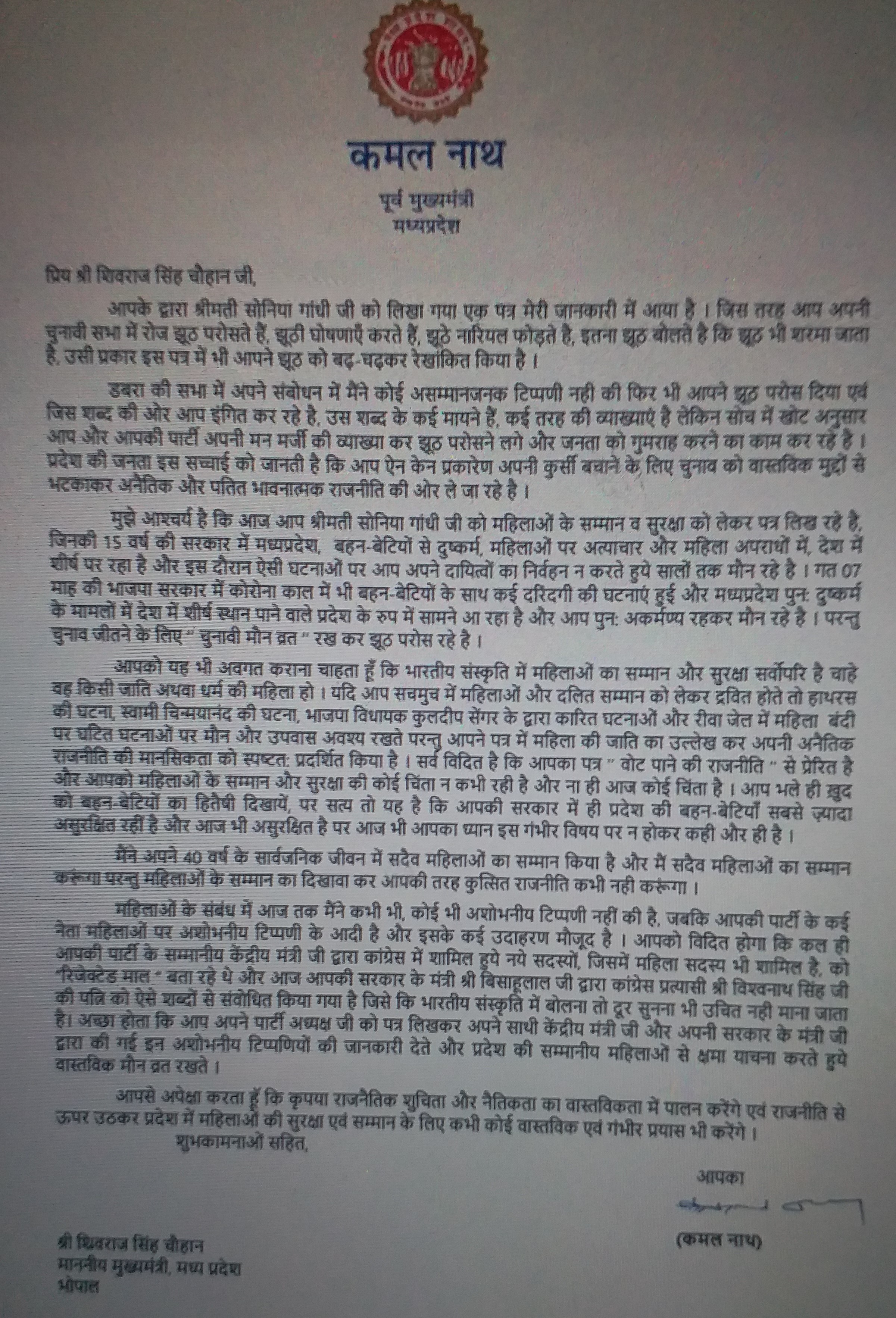 Kamal Nath responded on letter to Sonia Gandhi by cm Shivraj