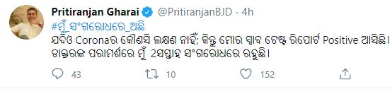 ବିଧାୟକ ପ୍ରୀତିରଞ୍ଜନ ଘଡ଼ାଇ କୋରୋନା ଆକ୍ରାନ୍ତ