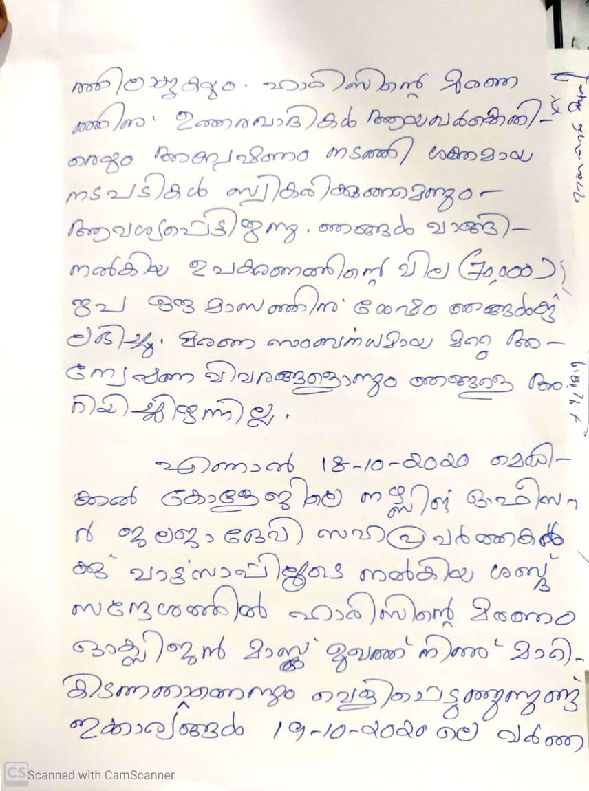 കൊവിഡ് രോഗി ഹാരിസ് മരിച്ച സംഭവം  കളമശ്ശേരി മെഡിക്കല്‍ കോളജിൽ കൊവിഡ് രോഗി മരിച്ചു  കളമശ്ശേരി മെഡിക്കൽ കോളജിൽ ഹാരിസ് മരിച്ച സംഭവം  ഹാരിസ് മരിച്ച സംഭവത്തിൽ അന്വേഷണം ആരംഭിച്ചു  Covid patient Harris died; Police launched investigation  Covid patient Harris died  Police launched investigation  harris died in the kalamassery hospital