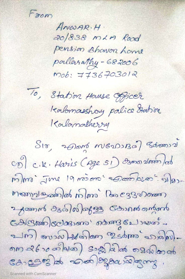 കൊവിഡ് രോഗി ഹാരിസ് മരിച്ച സംഭവം  കളമശ്ശേരി മെഡിക്കല്‍ കോളജിൽ കൊവിഡ് രോഗി മരിച്ചു  കളമശ്ശേരി മെഡിക്കൽ കോളജിൽ ഹാരിസ് മരിച്ച സംഭവം  ഹാരിസ് മരിച്ച സംഭവത്തിൽ അന്വേഷണം ആരംഭിച്ചു  Covid patient Harris died; Police launched investigation  Covid patient Harris died  Police launched investigation  harris died in the kalamassery hospital