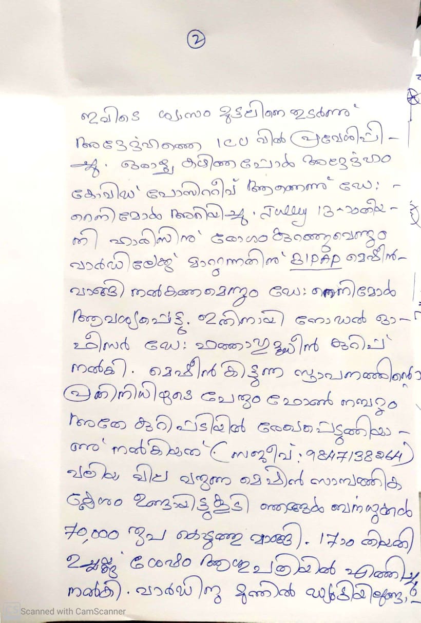 കൊവിഡ് രോഗി ഹാരിസ് മരിച്ച സംഭവം  കളമശ്ശേരി മെഡിക്കല്‍ കോളജിൽ കൊവിഡ് രോഗി മരിച്ചു  കളമശ്ശേരി മെഡിക്കൽ കോളജിൽ ഹാരിസ് മരിച്ച സംഭവം  ഹാരിസ് മരിച്ച സംഭവത്തിൽ അന്വേഷണം ആരംഭിച്ചു  Covid patient Harris died; Police launched investigation  Covid patient Harris died  Police launched investigation  harris died in the kalamassery hospital