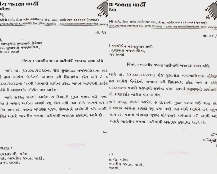 લુણાવાડા નગરપાલિકા ચૂંટણીઃ શિસ્તભંગ બદલ ન.પા.ના 4 કોર્પોરેટરને ભાજપમાંથી કાઢી મૂકાયા