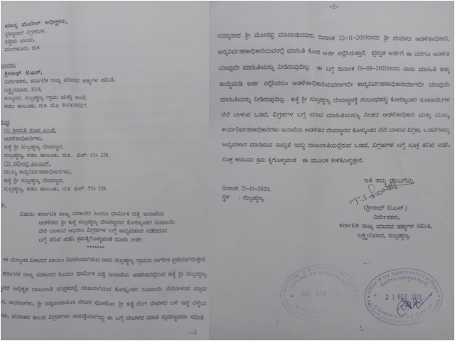 irregularity allegation against Kukke temple commitee