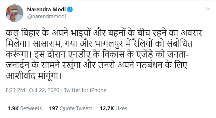 पीएम मोदी का ट्वीट.