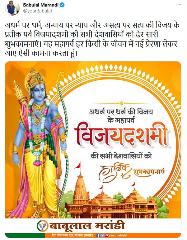 wishes dussehra on twitter in ranchi