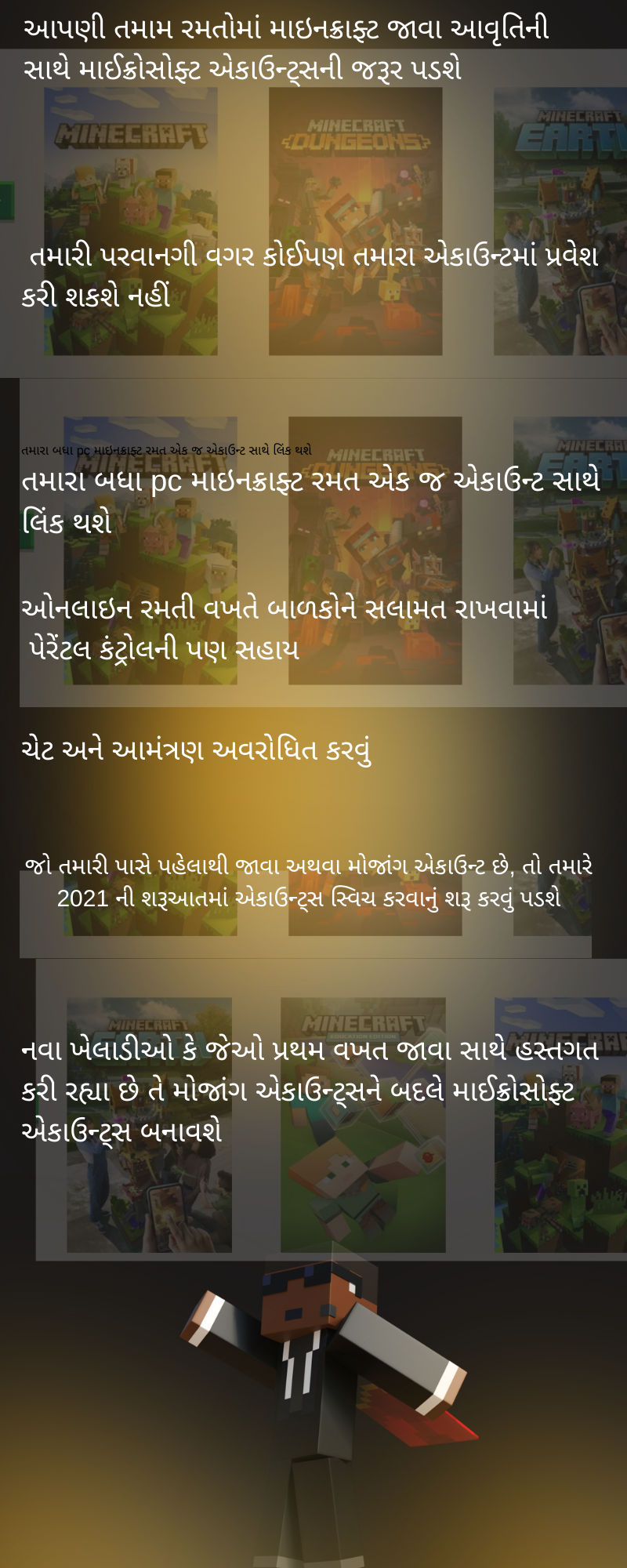 તમામ માઇનક્રાફ્ટ રમતો માટે માઇક્રોસોફ્ટ એકાઉન્ટ્સ આવશ્યક