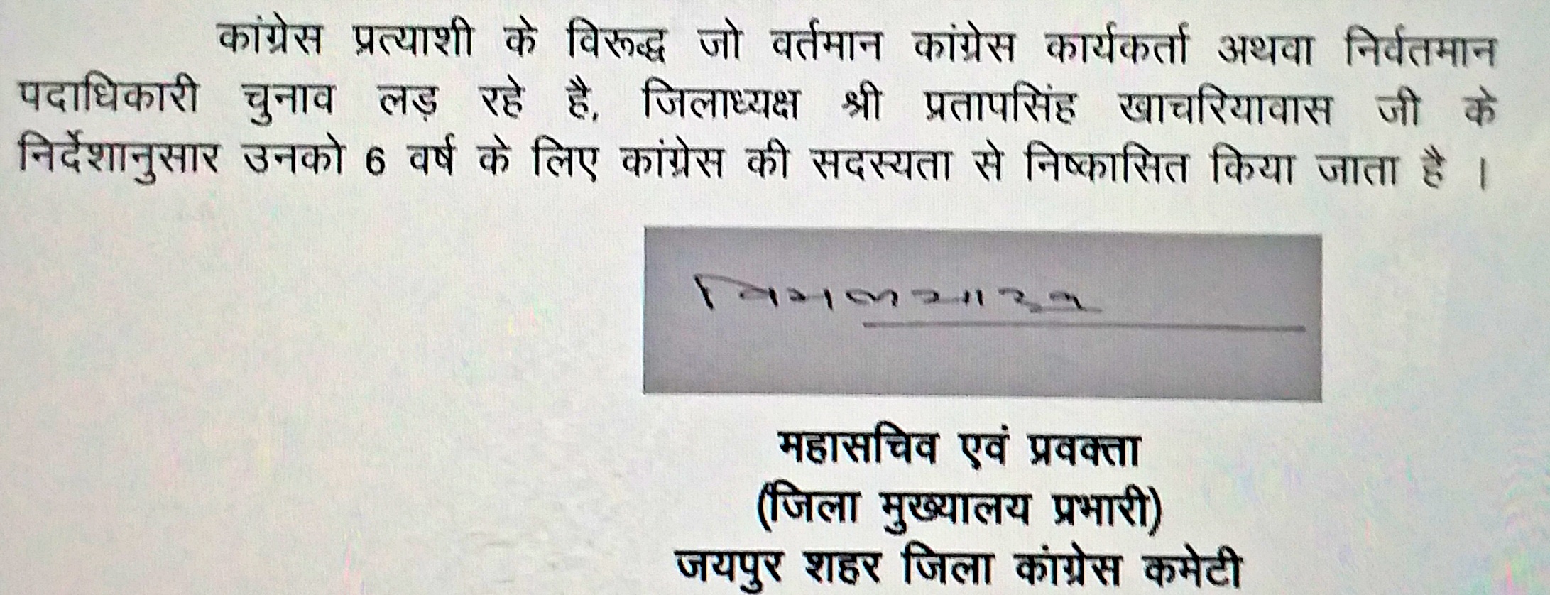 राजस्थान कांग्रेस  निगम चुनाव में कांग्रेस के बागी  प्रताप सिंह खाचरियावास  निगम चुनाव की राजनीति  Corporation election politics  Pratap Singh Khachariwas  Jaipur news  Municipal Corporation 2020  Jaipur Municipal Corporation  Rajasthan Congress  Congress rebel in corporation elections