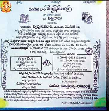 Man married two women  Man married two women at the same time  Man married two women at Telanagana  ಒಂದೇ ಮಂಟಪದಲ್ಲಿ ಯುವತಿಯರಿಬ್ಬರನ್ನು ಮದುವೆ  ಒಂದೇ ಮಂಟಪದಲ್ಲಿ ಯುವತಿಯರಿಬ್ಬರನ್ನು ಮದುವೆಯಾದ ಭೂಪ  ಇಬ್ಬರನ್ನೂ ಒಂದೇ ಮಂಟಪದಲ್ಲಿ ಮದುವೆ  ತೆಲಂಗಾಣದ ಭದ್ರಾದ್ರಿ ಕೊತಗುಡೆಂ ಜಿಲ್ಲೆ  ಒಂದೇ ಸಮಯದಲ್ಲಿ ಇಬ್ಬರು ಹುಡುಗಿಯರನ್ನು ಪ್ರೀತಿಸುವುದು  ಪ್ರೀತಿಸುವುದು ಇತ್ತೀಚಿನ ದಿನಗಳಲ್ಲಿ ತುಂಬಾ ಸಾಮಾನ್ಯ  ಆಮಂತ್ರಣ ಪತ್ರಗಳು ಸಾಮಾಜಿಕ ಜಾಲತಾಣಗಳಲ್ಲಿ ವೈರಲ್