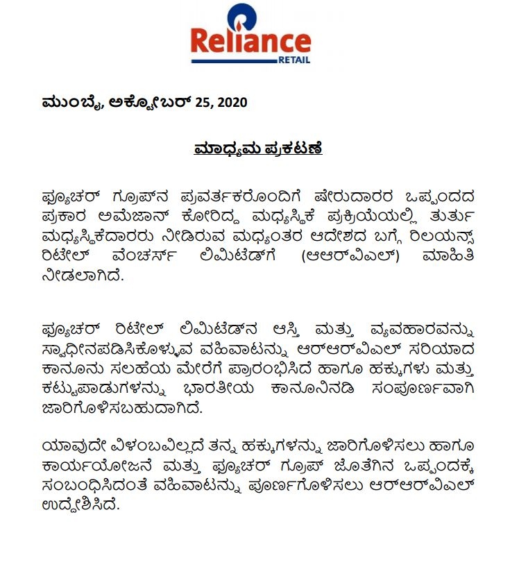 Reliance Media Statement