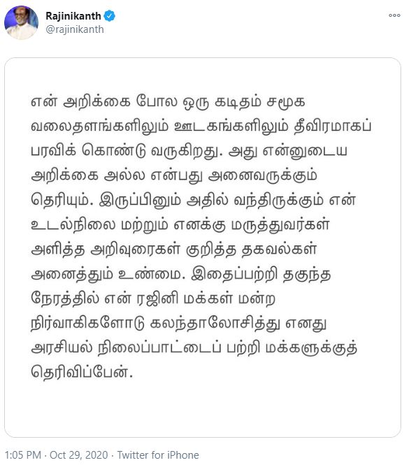 ரஜினி ட்வீட்