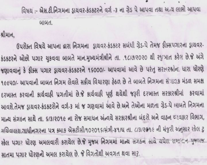 STના ડ્રાઈવર-કંડક્ટરોનો પગાર રૂ.19950 કરોઃ ધારાસભ્ય લાખા ભરવાડની રજૂઆત