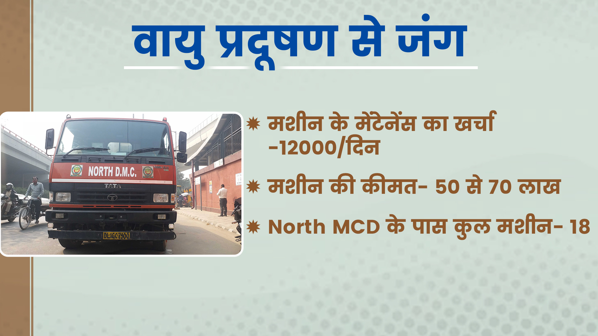 Mechanical road sweeper machine plays an important role in tackling air pollution
