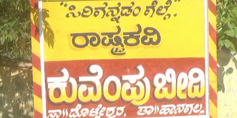 kannada rajyotsava  celebration