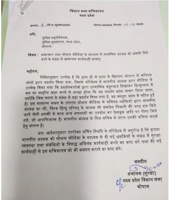 Rameshwar Sharma wrote a letter to DGP