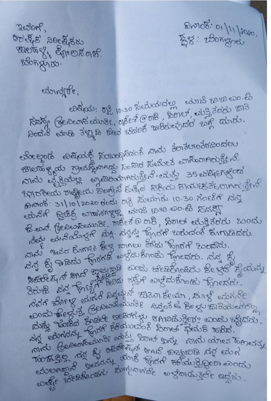 ಬಿಬಿಎಂಪಿ ಮಾಜಿ ಸದಸ್ಯನಿಂದ ಕೈ ಕಾರ್ಯಕರ್ತನಿಗೆ ಕೊಲೆ ಬೆದರಿಕೆ