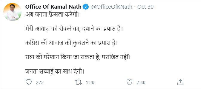 tweet of kamal nath