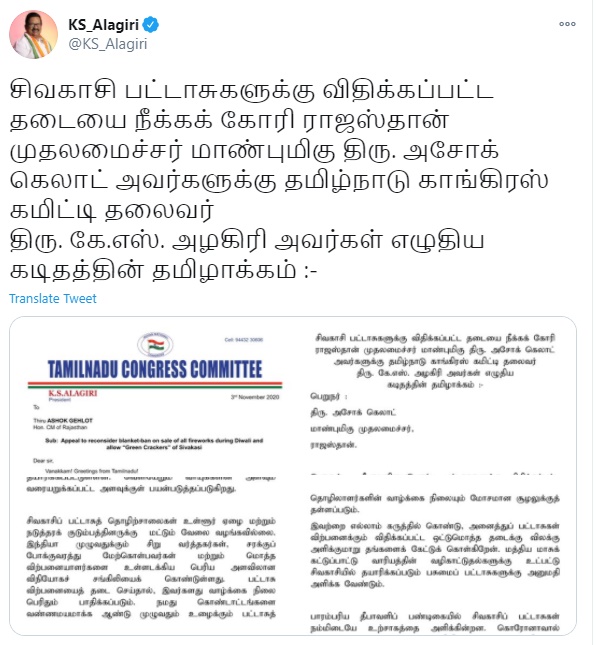 கே.எஸ்.அழகிரி ட்வீட்