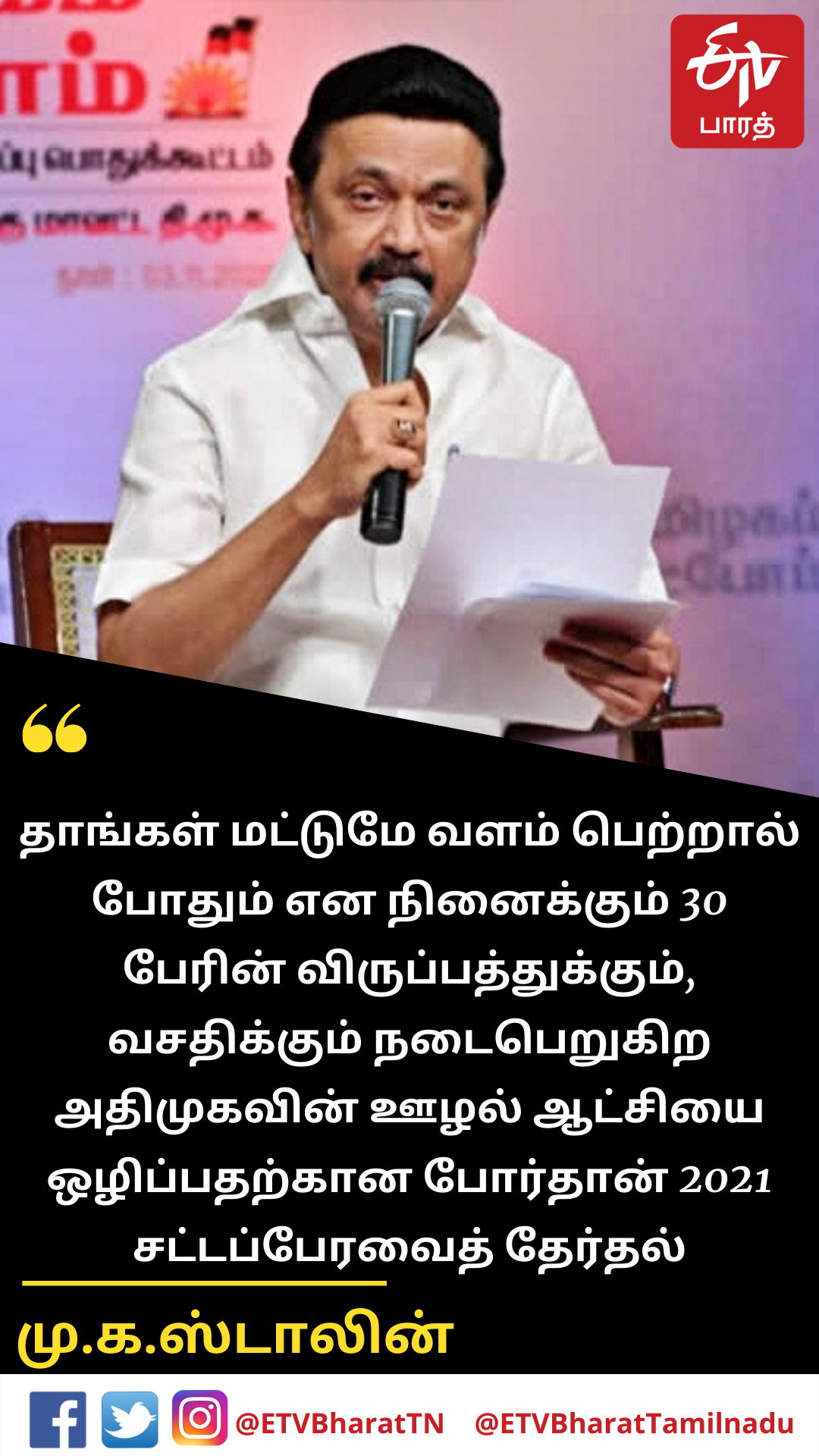 MK Stalin