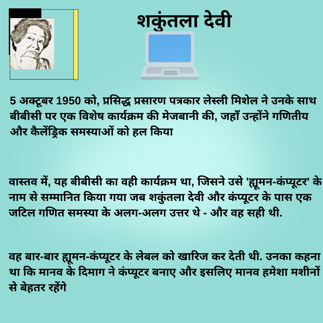 shakuntala devi, the human computer