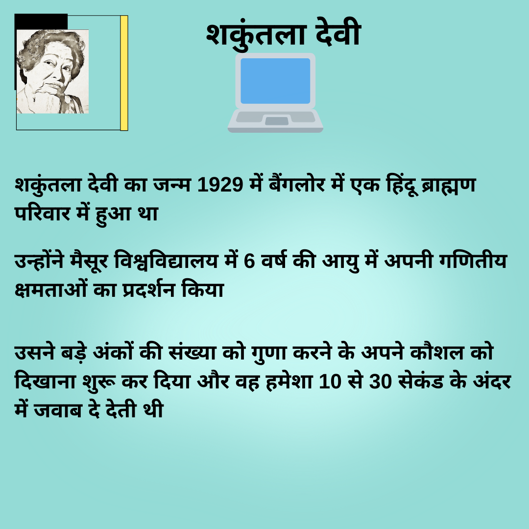 shakuntala devi, the human computer