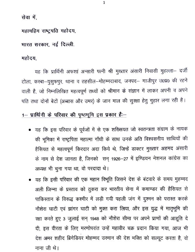 अफसा अंसारी ने राष्ट्रपति रामनाथ कोविंद को लिखा पत्र.