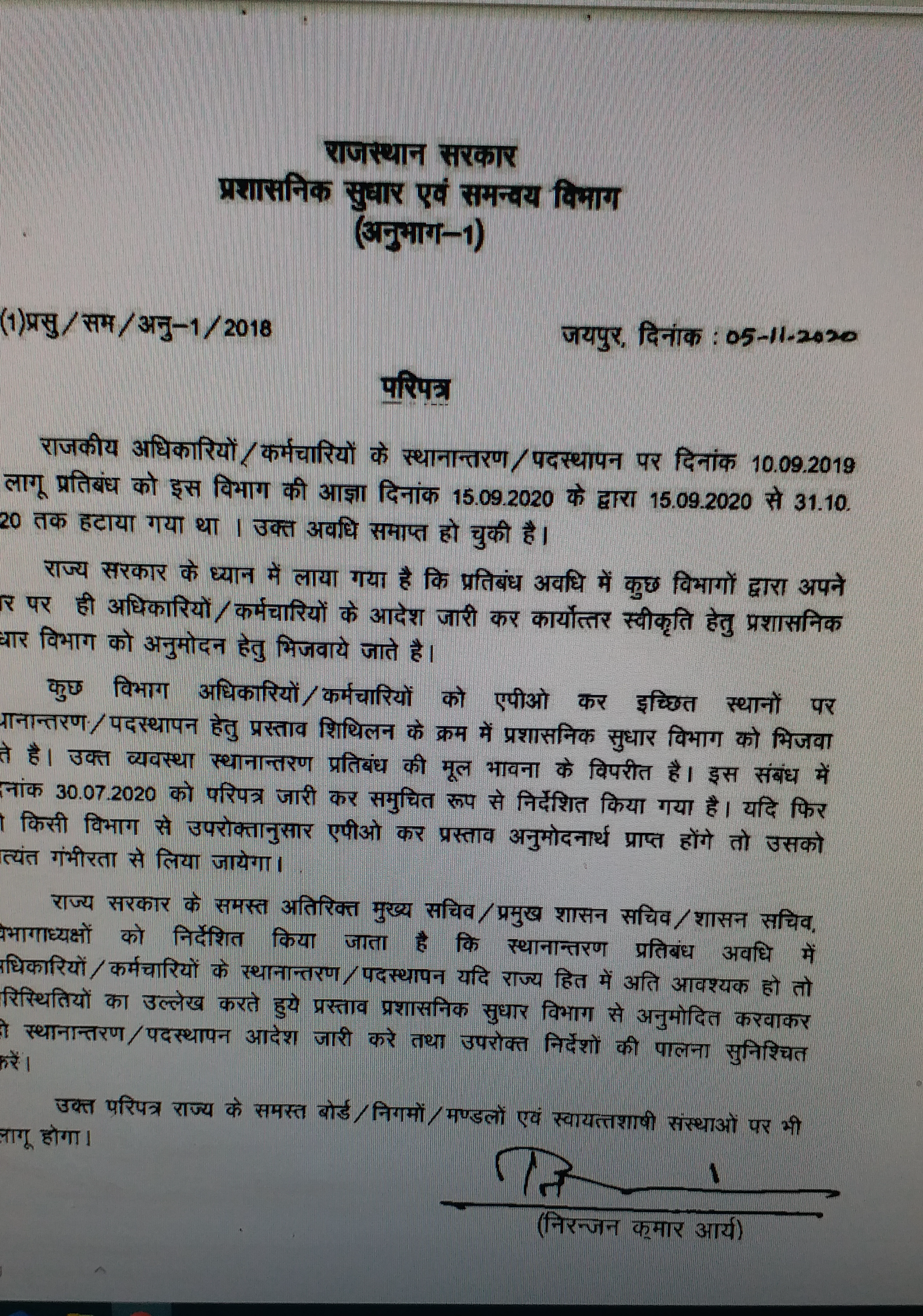 Transfer banned in Rajasthan,  Gehlot Government News