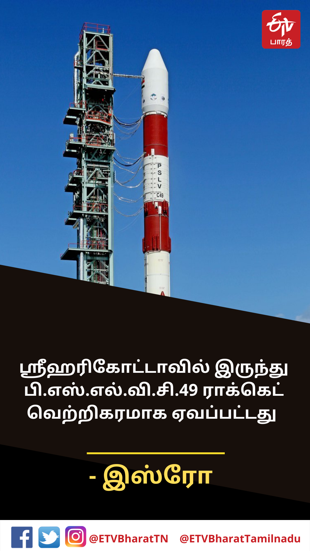 பி.எஸ்.எல்.வி சி-49