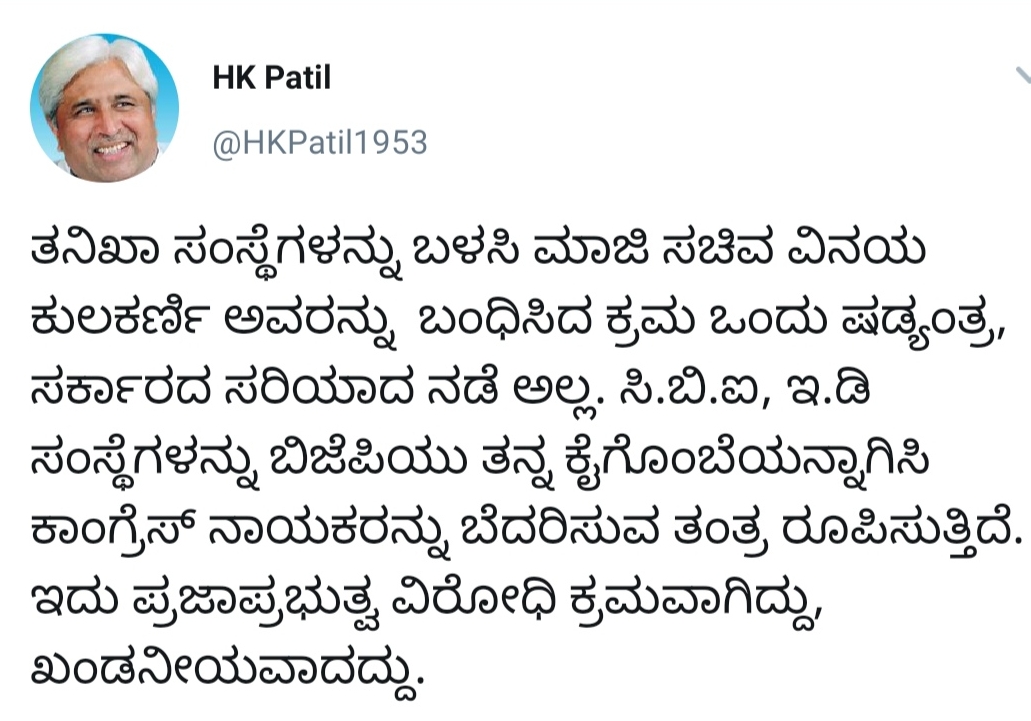 HK Patil tweet