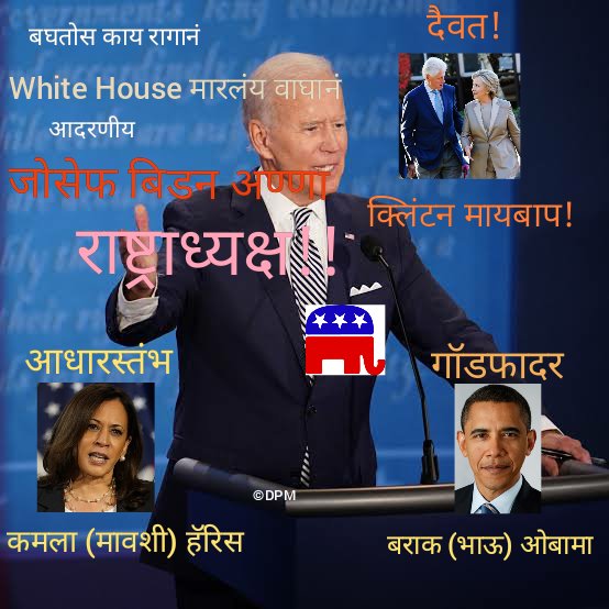 Trump Marathi Memes