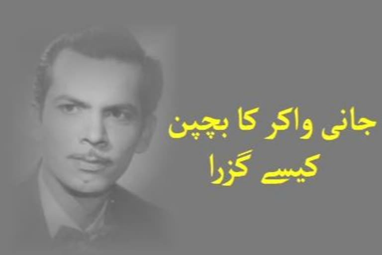 بچپن سے ہی اداکار بننے کا شوق تھا، تاہم سنہ 1942 میں ان کا خاندان ممبئی آ گیا، یہاں ان کے والد کے ایک دوست پولیس انسپکٹر تھے جن کی سفارش پر انہیں بس کنڈکٹر کی ملازمت مل گئی