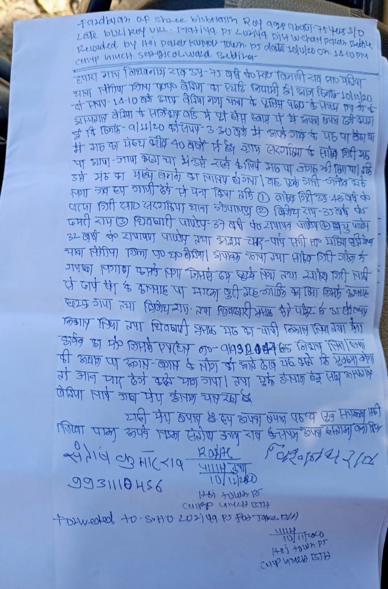 एफआईआर की कॉपी