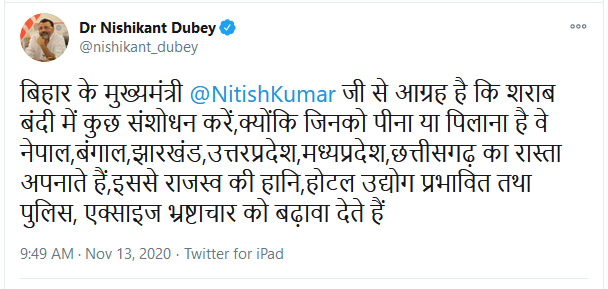 BJP MP Nishikant Dubey on liquor ban bihar appeal to nitish kumar change in law