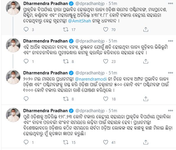 ବାତ୍ୟା ମୁକାବିଲା: ଓଡିଶାକୁ କେନ୍ଦ୍ରର 128 କୋଟି ଟଙ୍କାର ସହାୟତା