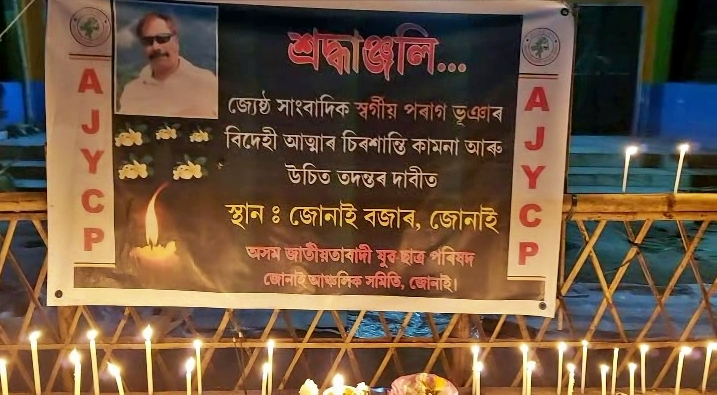 জোনাইত প্ৰতিবাদ