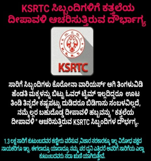 government does not give salary, The government does not give salary to KSRTC worker, KSRTC worker protest, KSRTC worker protest in Bangalore, KSRTC worker protest against Government, KSRTC worker protest news, ಸಂಬಳ ನೀಡದ ಸರ್ಕಾರ, ಕೆಎಸ್​ಆರ್​ಟಿಸಿ ನೌಕರರಿಗೆ ಸಂಬಳ ನೀಡದ ಸರ್ಕಾರ, ಕೆಎಸ್​ಆರ್​ಟಿಸಿ ನೌಕರರ ಪ್ರತಿಭಟನೆ, ಬೆಂಗಳೂರಿನಲ್ಲಿ ಕೆಎಸ್​ಆರ್​ಟಿಸಿ ನೌಕರರ ಪ್ರತಿಭಟನೆ, ಸರ್ಕಾರದ ವಿರುದ್ಧ ಕೆಎಸ್​ಆರ್​ಟಿಸಿ ನೌಕರರ ಪ್ರತಿಭಟನೆ, ಕೆಎಸ್​ಆರ್​ಟಿಸಿ ನೌಕರರ ಪ್ರತಿಭಟನೆ ಸುದ್ದಿ,