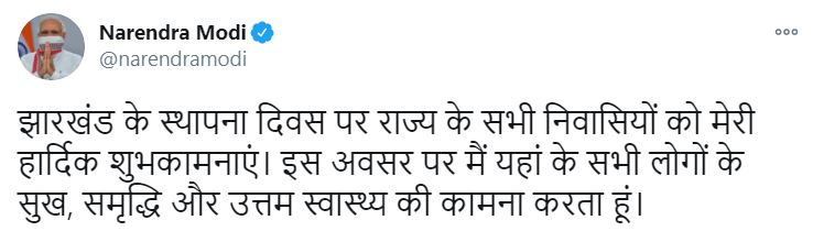 وزیراعظم مودی نے جھارکھنڈ کے یوم تاسیس کی مبارکباد پیش کی