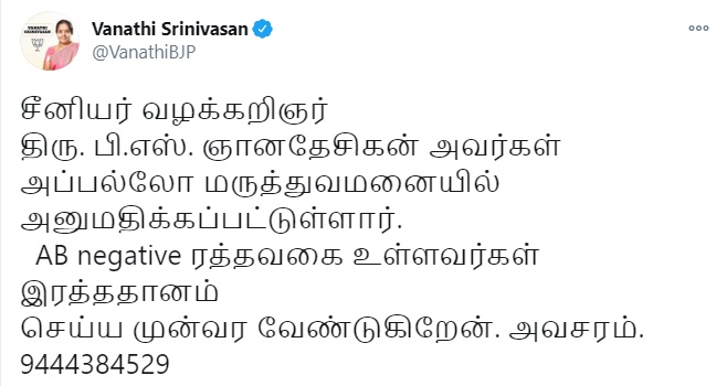 ஞானதேசிகனுக்காக உதவிகோரி வானதி சீனிவாசன் ட்வீட்