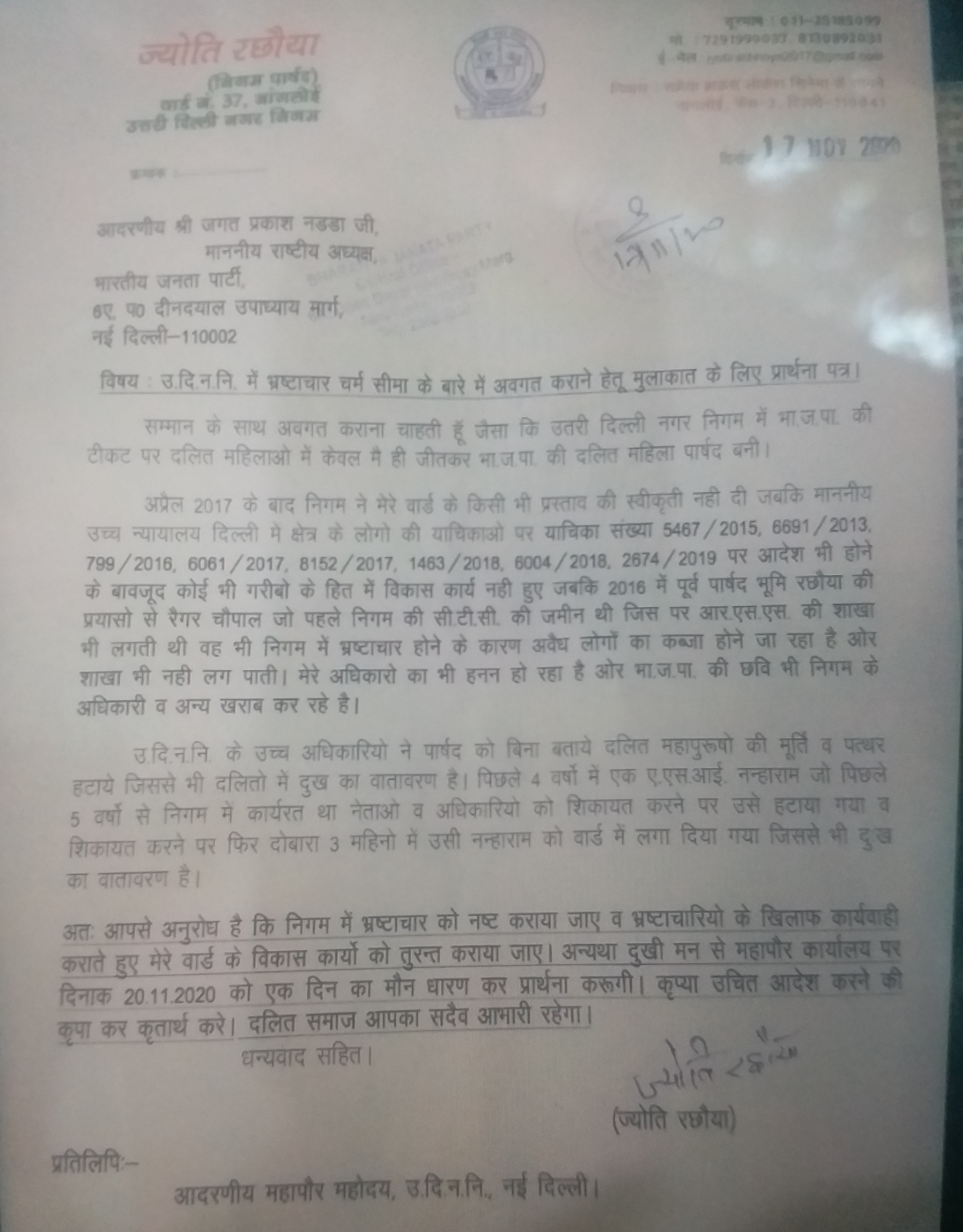 BJP councilor Jyoti Rachhoya wrote complaint letter to JP Nadda about corruption in North MCD