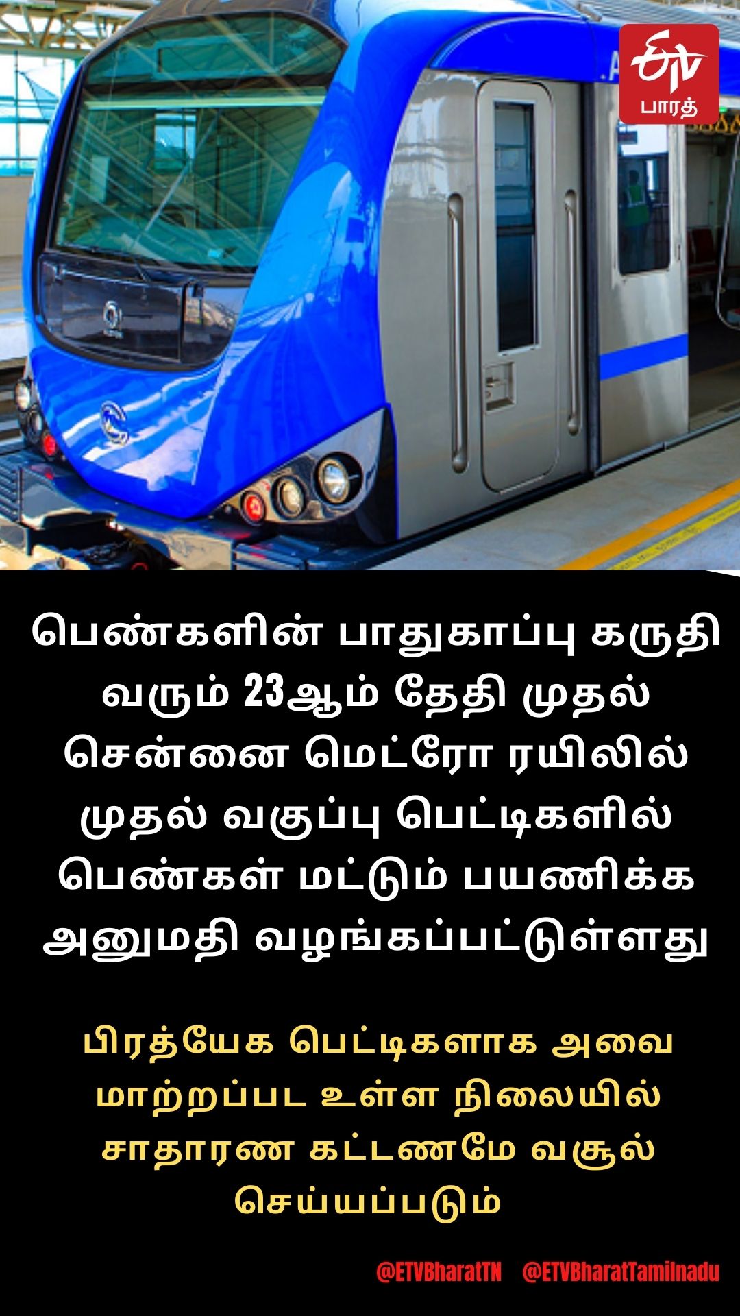 chennai-metro-train