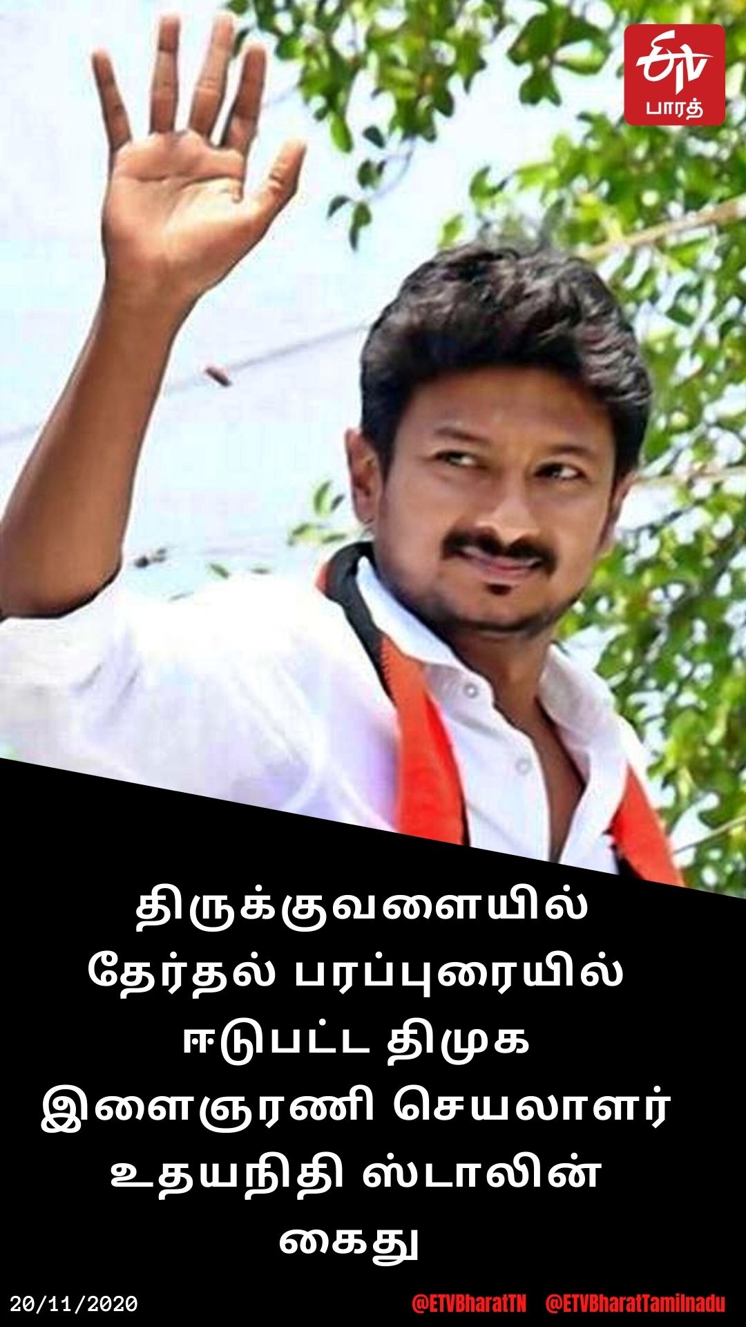 udhayanidhi stalin thirukuvalai