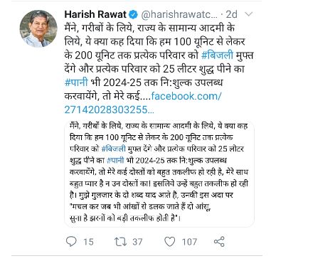 Politics intensified on harish rawat tweets