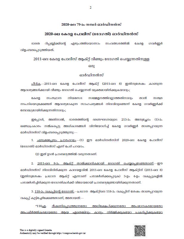 പൊലീസ് ആക്‌ട് ഭേദഗതി വിജ്ഞാപനം  പൊലീസ് ആക്‌ട് ഭേദഗതി മാധ്യമങ്ങൾക്കും ബാധകം  സൈബർ കുറ്റകൃത്യങ്ങൾ നിയമഭേദഗതി  പൊലീസ് ആക്‌ട് നിയമഭേദഗതി  police act amendment  police act amendment notification  police act amendment kerala  police act latest news