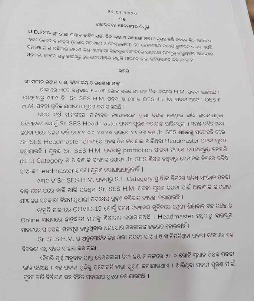 ରାଜ୍ୟର ସାଢେ  8 ଲକ୍ଷରୁ ଉର୍ଦ୍ଧ୍ବ ଛାତ୍ରଛାତ୍ରୀ ବୀମାଭୁକ୍ତ