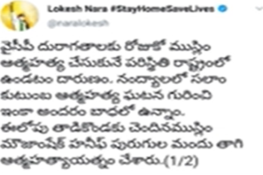 lokesh fires on ycp about hanif suicide issue