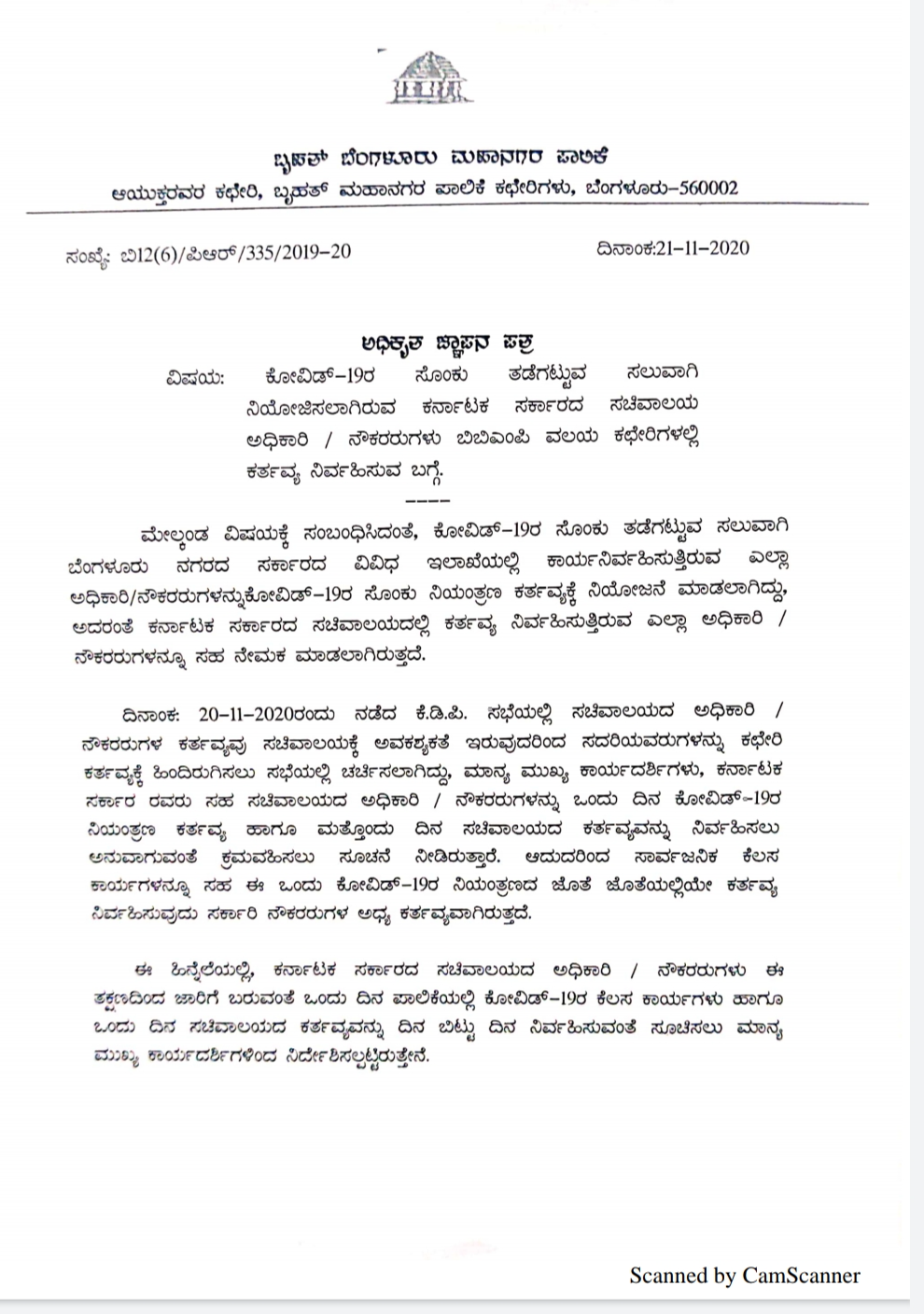 BBMP Order Letter to Ministry Staff