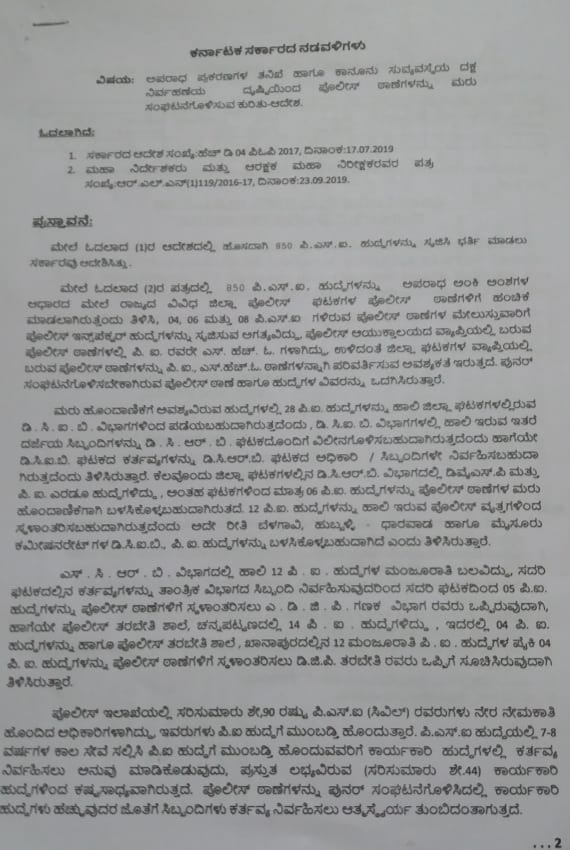 State government order for reorganization of police stations